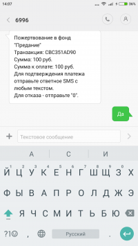 Помогайте через СМС