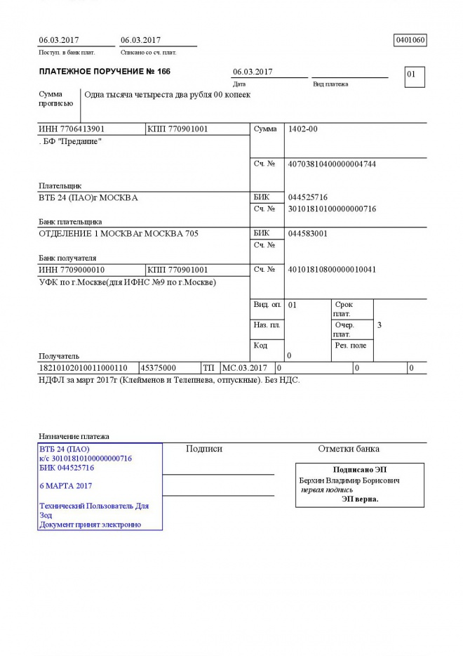 Перечисление отпускных образец платежки