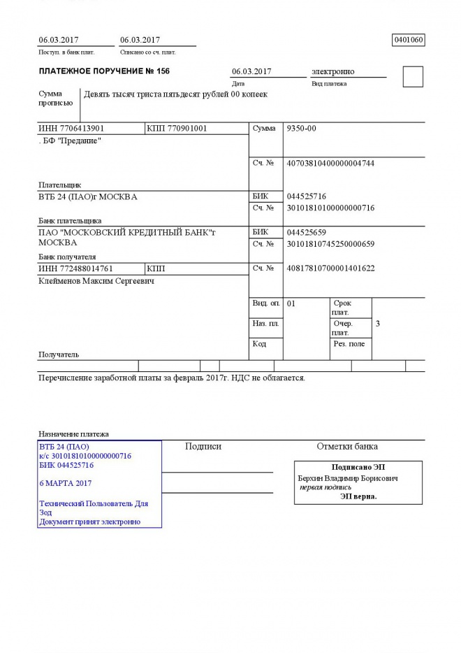 Банк москвы бик. Перечисление отпускных. Назначение платежа при отпуске сотрудника. Перечисление отпускных Назначение платежа. Назначение платежа НДС.