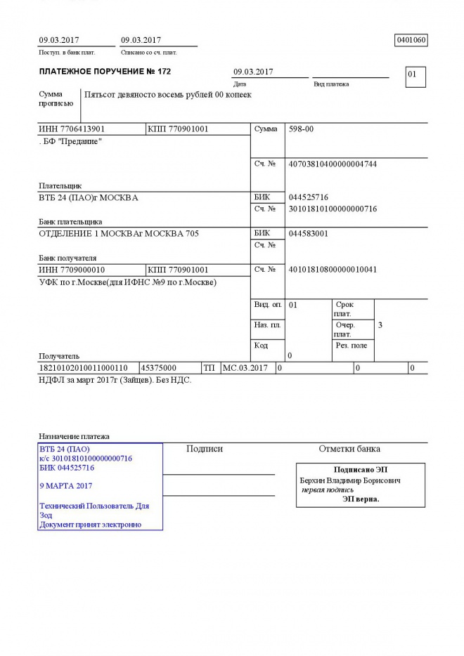 Поручение на оплату образец. Как выглядит платежное поручение. Как выглядит платёжное поручение от банка. Как выглядит платежное поручение по ипотеке. Как выглядит справка платежное поручение.