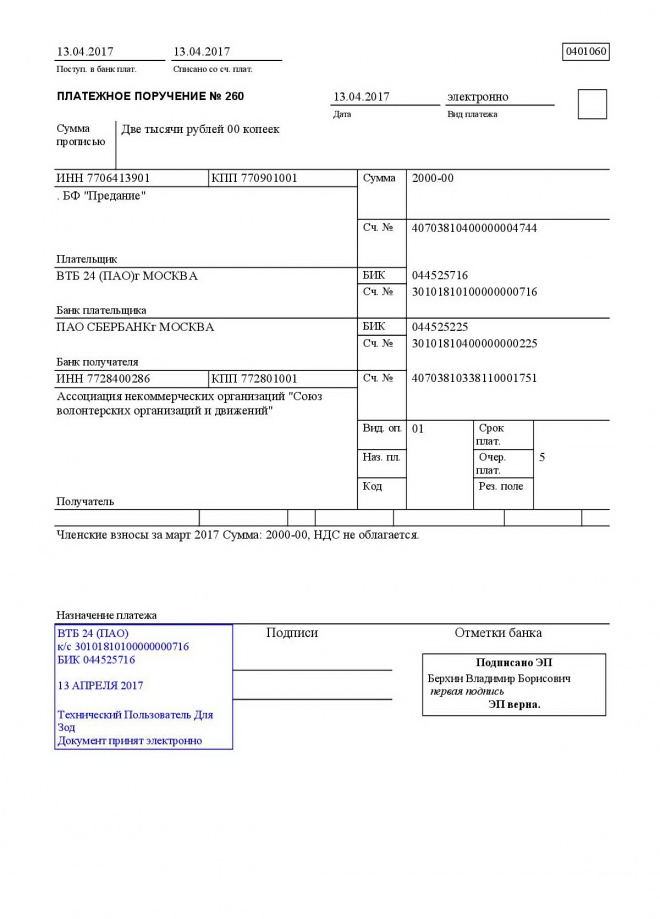 Образец платежного поручения зарплата третьему лицу