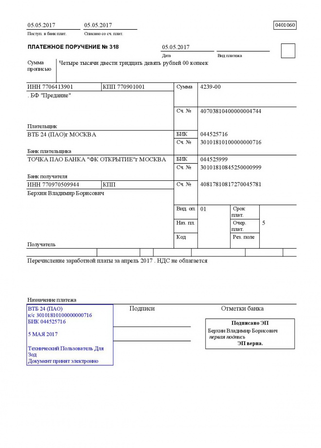 Перечисление заработной платы на карту работника образец платежки
