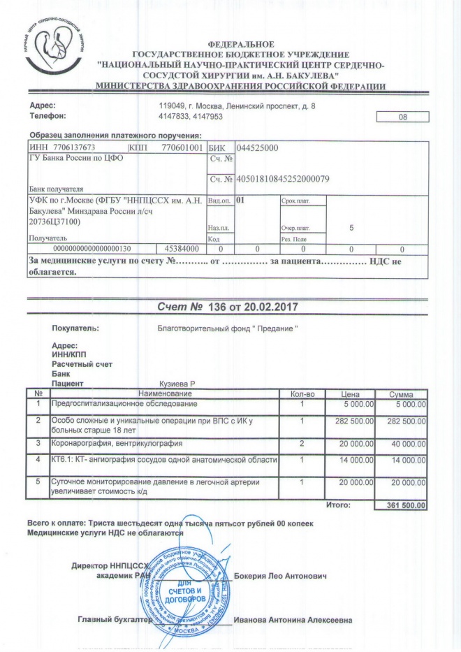 Счет на оплату медицинской помощи по омс образец