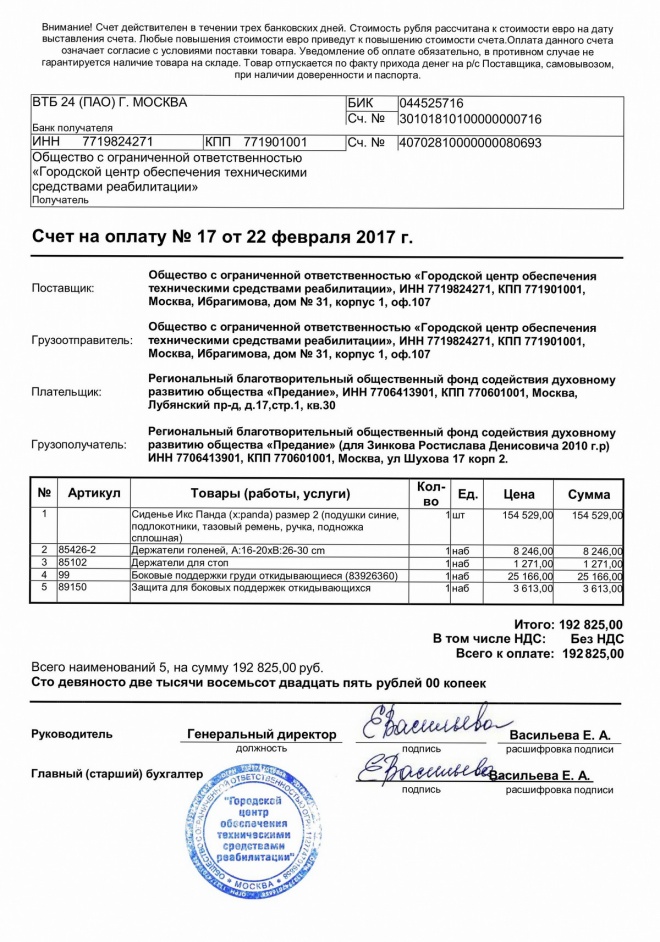 Счет действителен в течение 3 х банковских дней образец