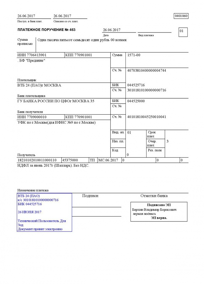 Платежное поручение образец готовый