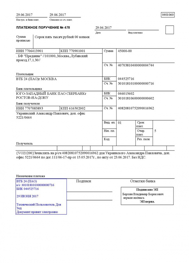 0401060 платежное поручение образец заполнения
