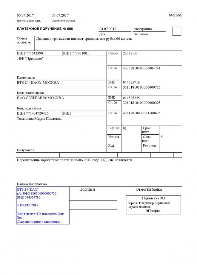 Образец назначение платежа при перечислении зарплаты третьему лицу