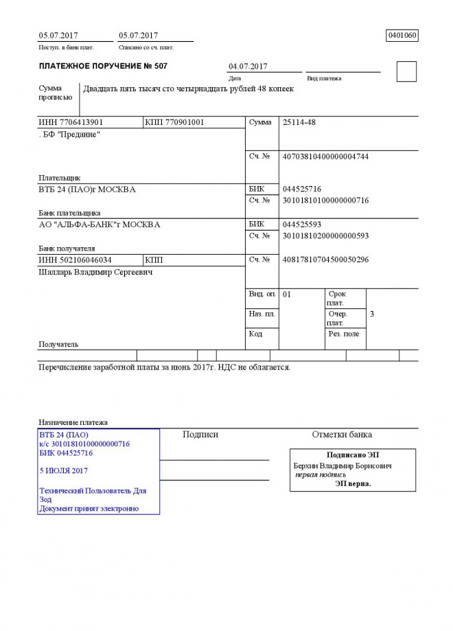 Арбитражный суд г москвы образец платежного поручения