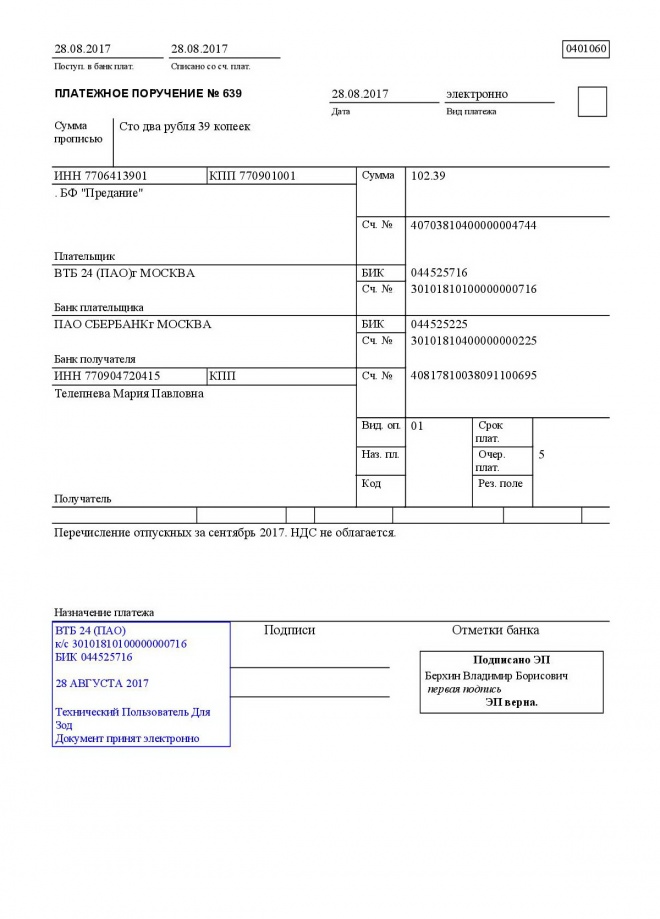 Перечисление подотчетных сумм на карту сотрудника образец платежного поручения