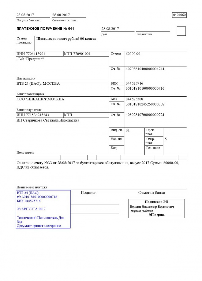 Образец платежки в беларусь в рублях