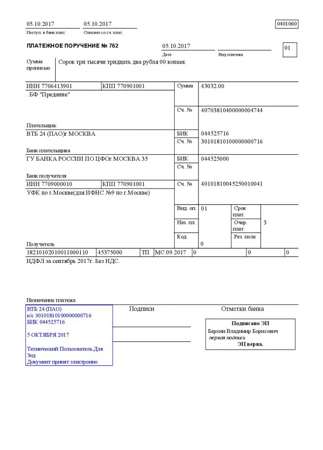 Инн филиал центральный пао втб. Перечисление заработной платы документы. Платежное поручение на перечисление заработной платы. Платежное поручение банк Зенит. Платежное поручение на перечисление ЗП сотруднику.