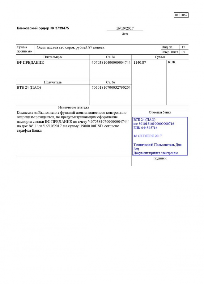 Дат 4. Банковский мемориальный ордер. Валюта в банковском ордере. Вид оплаты банковский ордер. Банковский ордер 17.