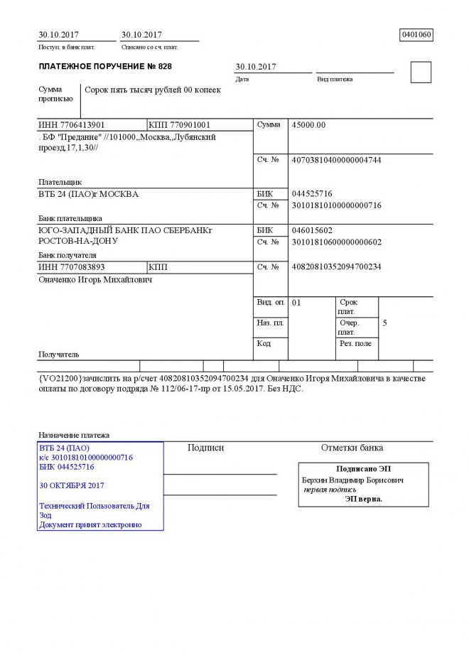 Образец платежного поручения зарплата третьему лицу