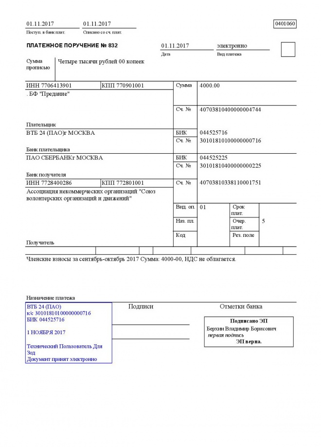 Образец платежное поручение на счет физического лица
