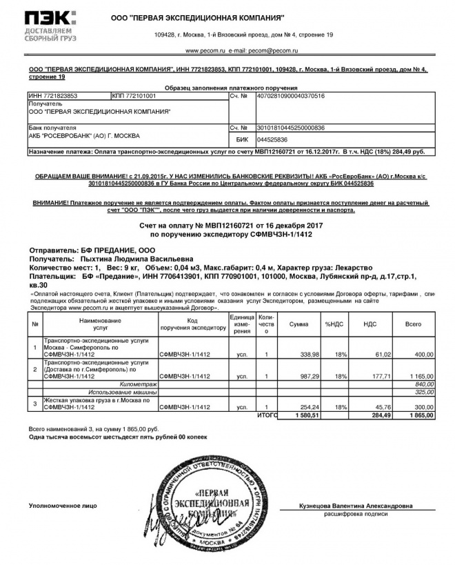 Пэк заявление о смене плательщика образец заполнения