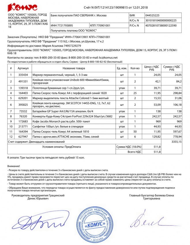 Контракт на поставку канцелярских товаров