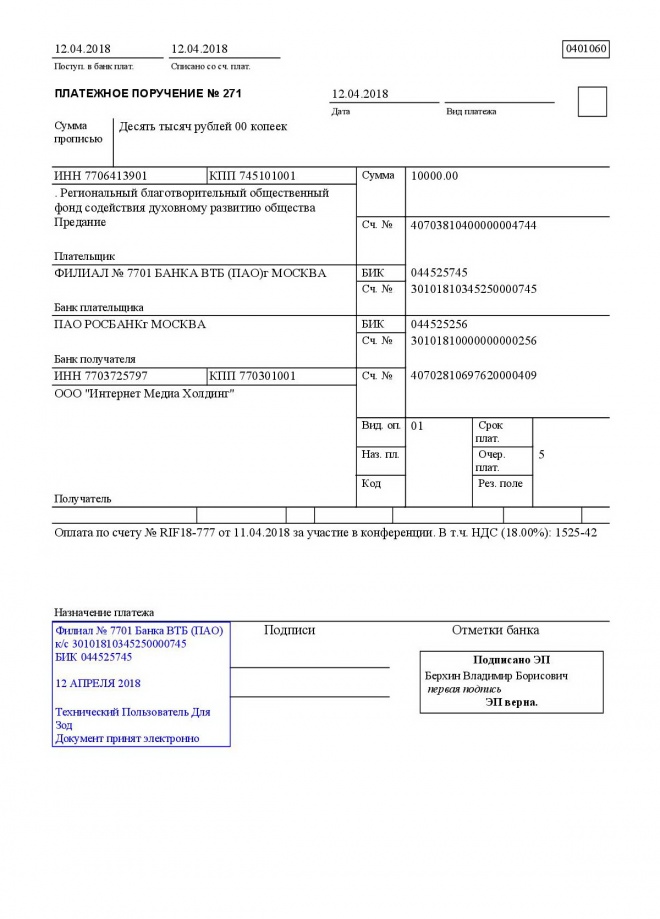 0401060 платежное поручение образец заполнения