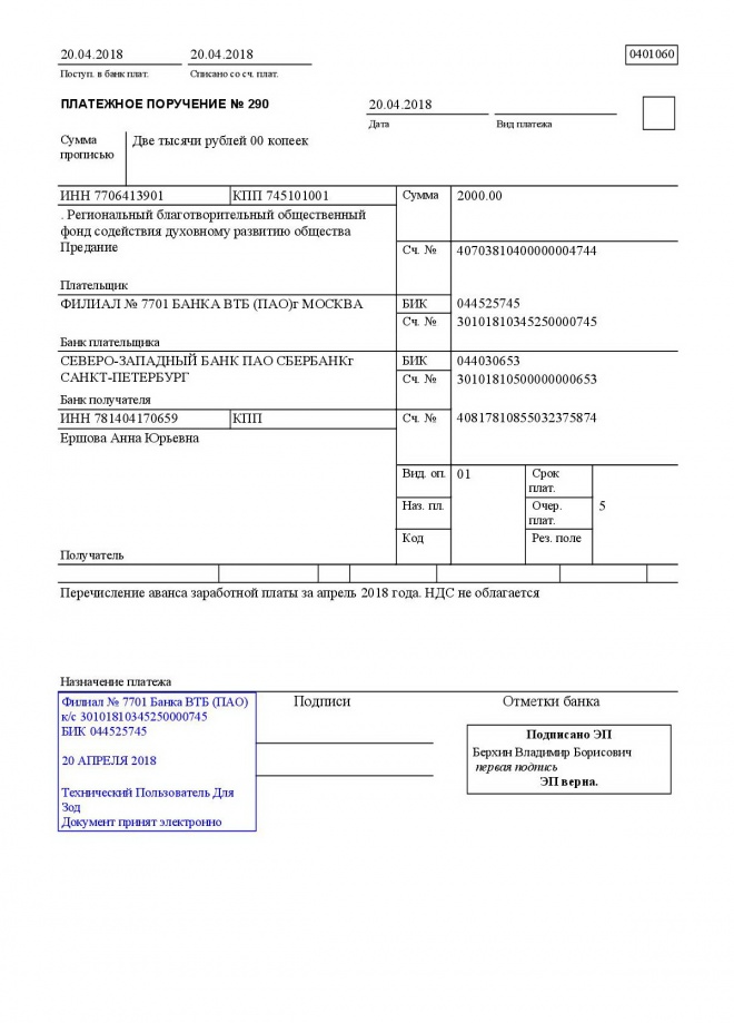 Образец платежного поручения на зарплату