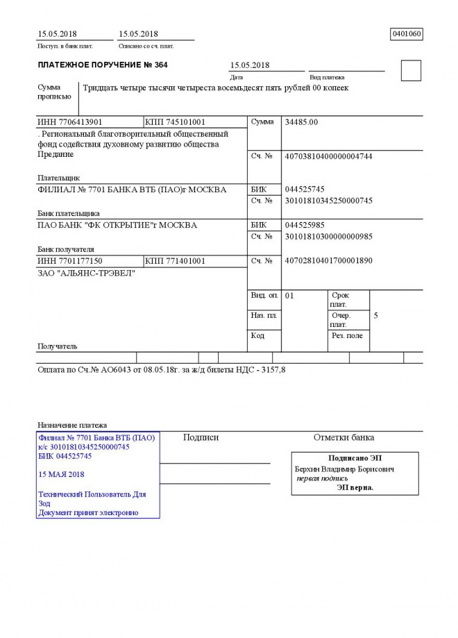 Платежное поручение банка втб. Платежное поручение банк открытие. Электронное платежное поручение банка открытие. Платежное поручение банк открытие Москва. Форма Бланка платежного документа по форме №0401060.