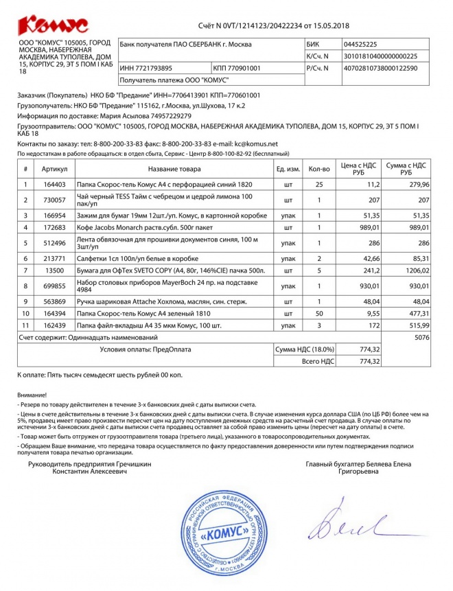 Образец коммерческого предложения на поставку канцтоваров