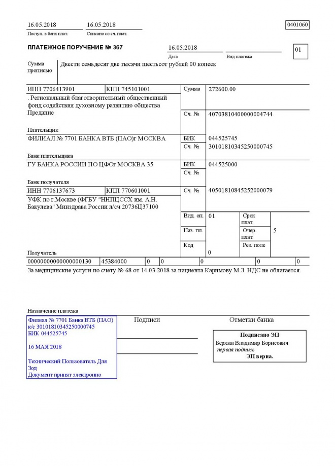 Платежное поручение казахстан образец