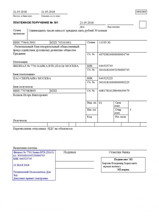 Назначение платежа при перечислении отпускных образец