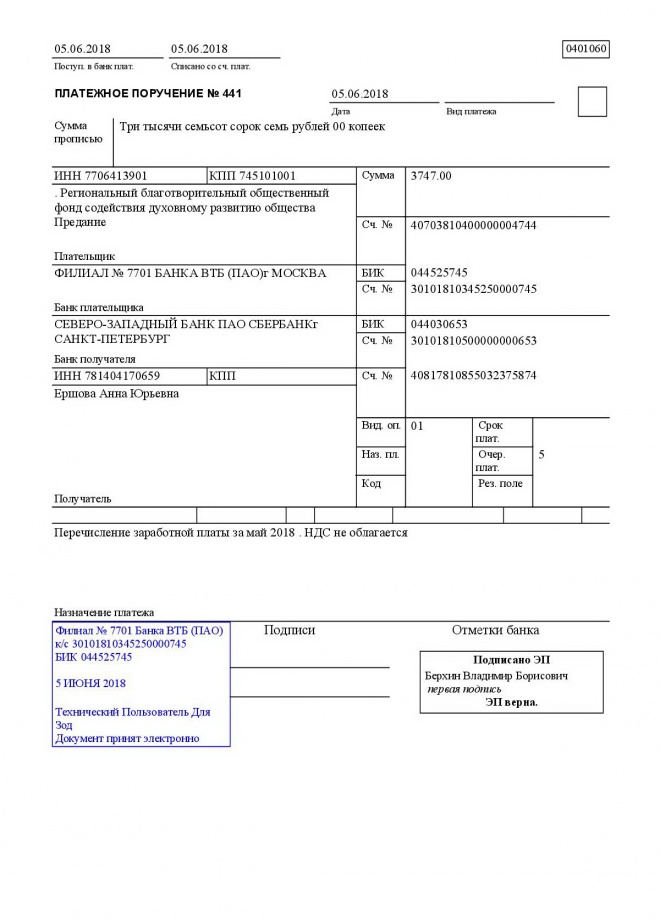 Платежка на выплату заработной платы на карту образец