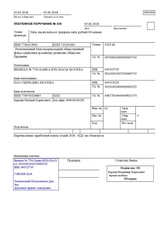 Образец платежки на выплату зарплаты на карту образец