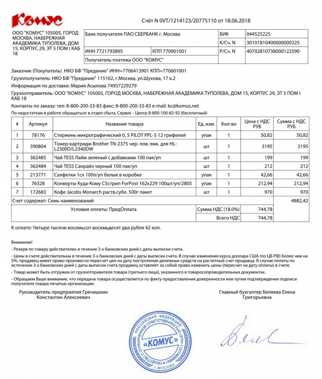 Счет действителен в течение 3 х банковских дней образец