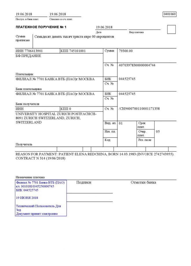 Образец платежного поручения в белоруссию в рублях