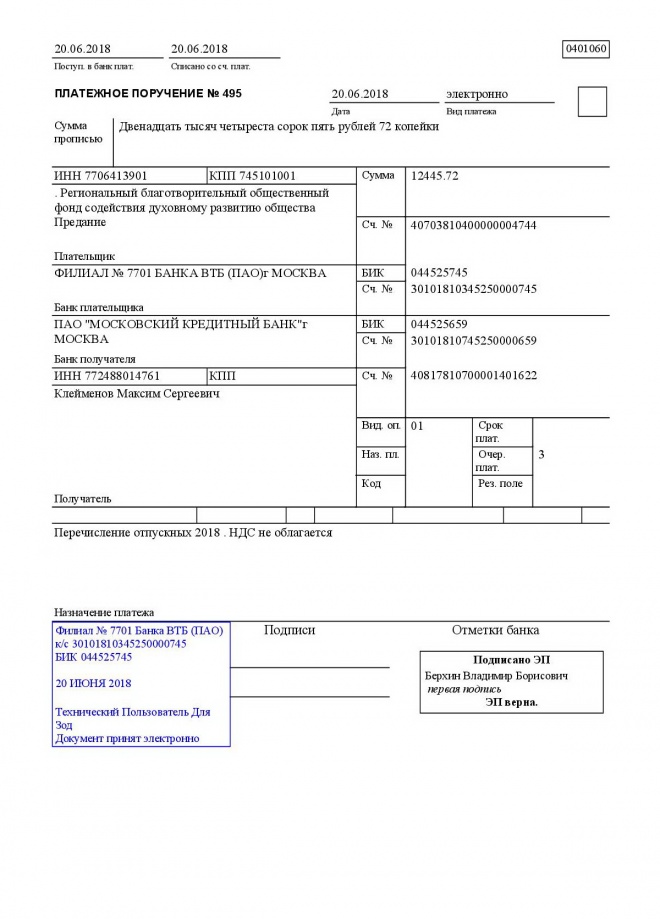 Оплата нерезиденту в рублях оформление платежного поручения образец