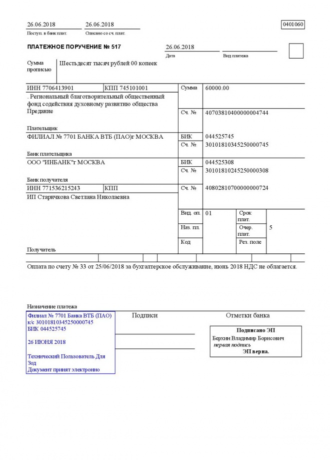 Образец платежное поручение на счет физического лица