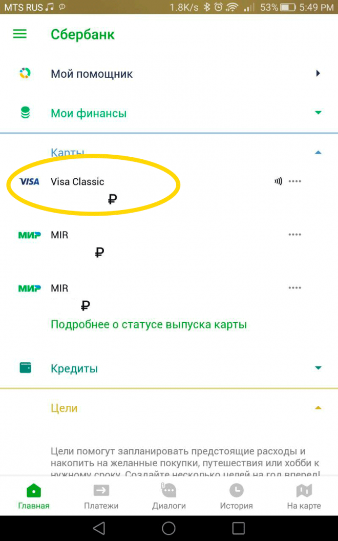 86 rus сбербанк что. Коды платежей Сбербанка. 6 Рус информация о платеже. Коды зачислений Сбербанк. 6 Рус в Сбербанке.