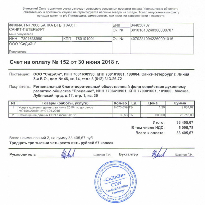 Оплата по счет-оферте или счету-оферте. Счет на оплату скан. Счет на оплату. Счет на оплату картинка. Оплачен счет за материалы.
