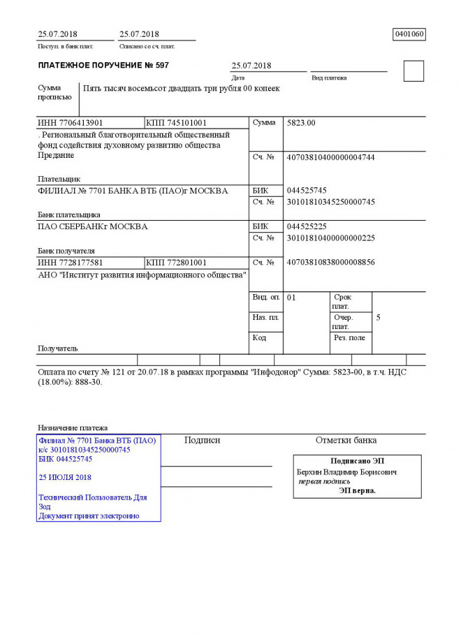 Платежка в банк на бумажном носителе образец