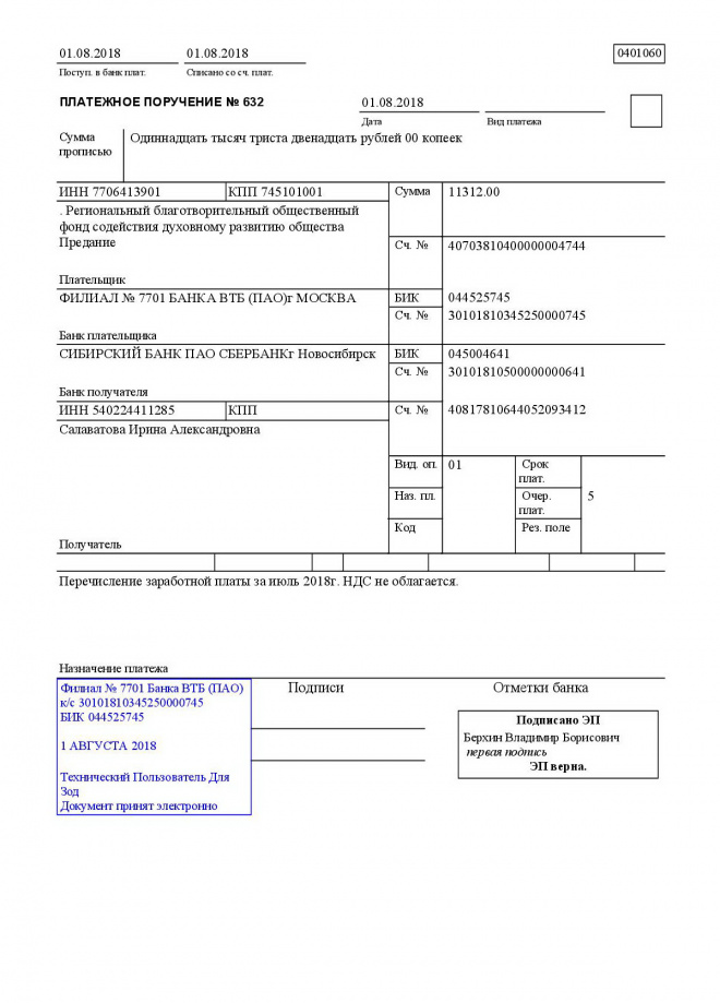 Образец платежного поручения на перечисление зарплаты на карту образец