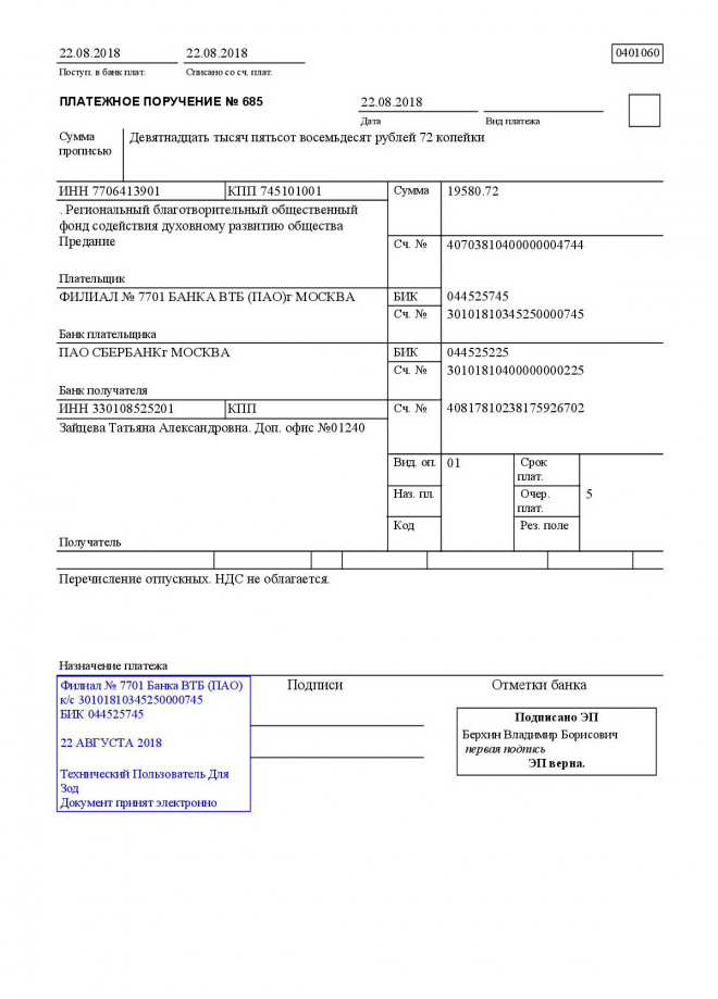 Образец платежка отпускные