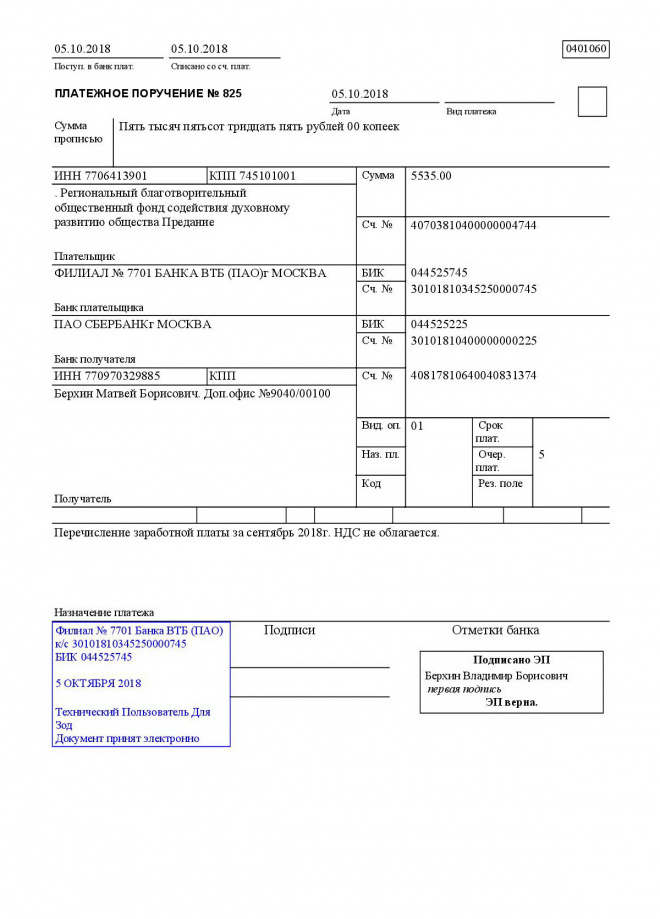 Платежка образец. Как выглядит платежное поручение физ лицу. Платежное поручение по НДФЛ за март. Вид платежа в платежном поручении. Как выглядит номер платежного поручения.