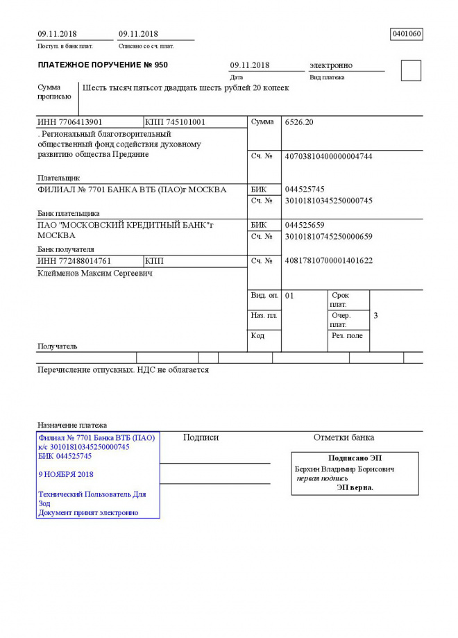 Платежное поручение на отпускные назначение платежа образец
