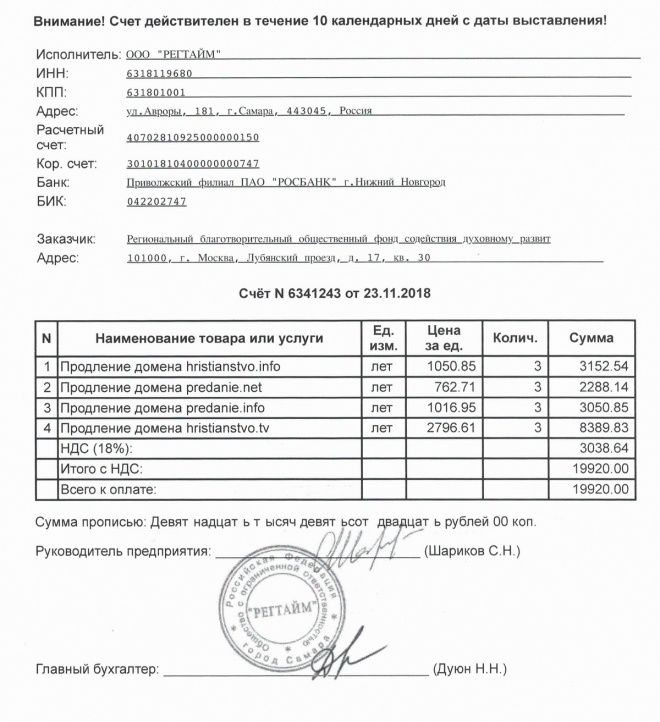 Счет действителен в течение 3 х банковских дней образец