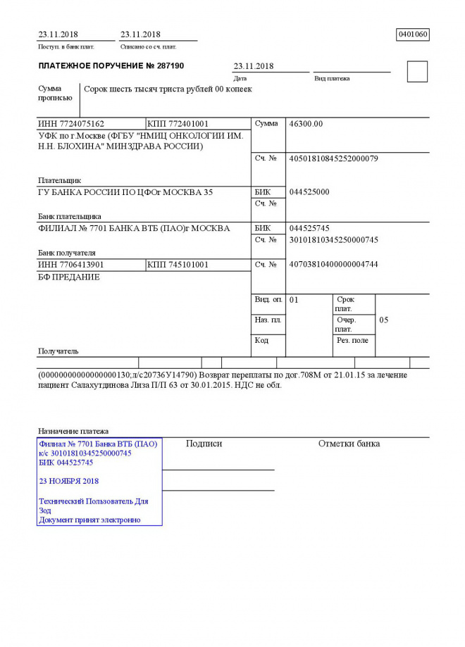 Втб банк кпп банка филиал 7701. ФГБУ укхо л/c 20736ч53720 каз счет 03211643000000017300.