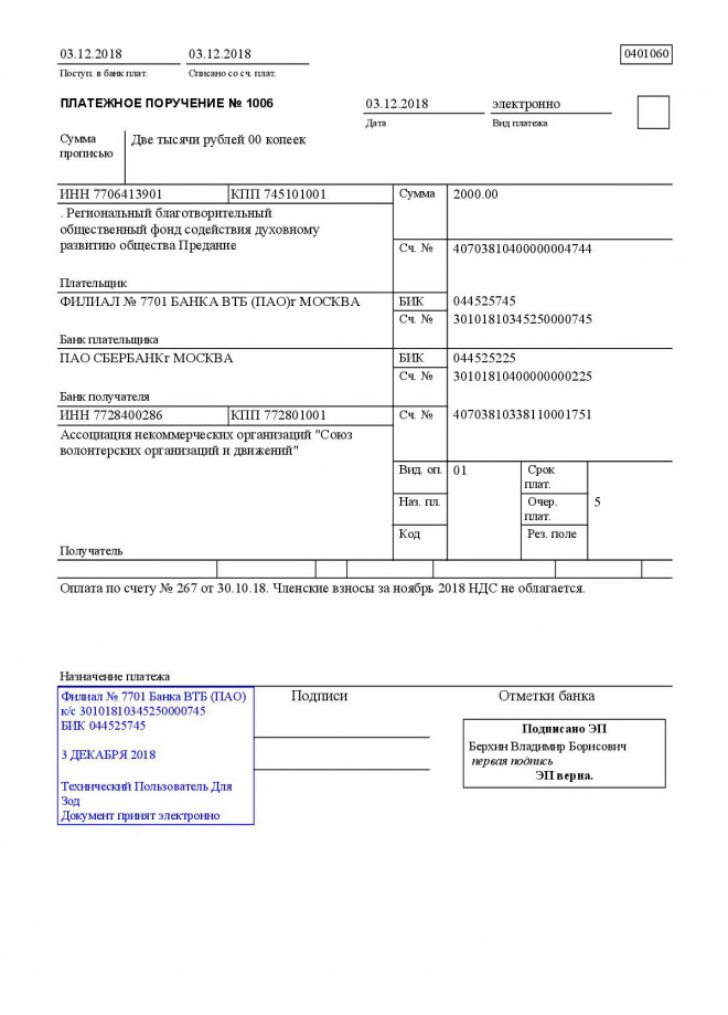Образец платежного поручения альфа банк