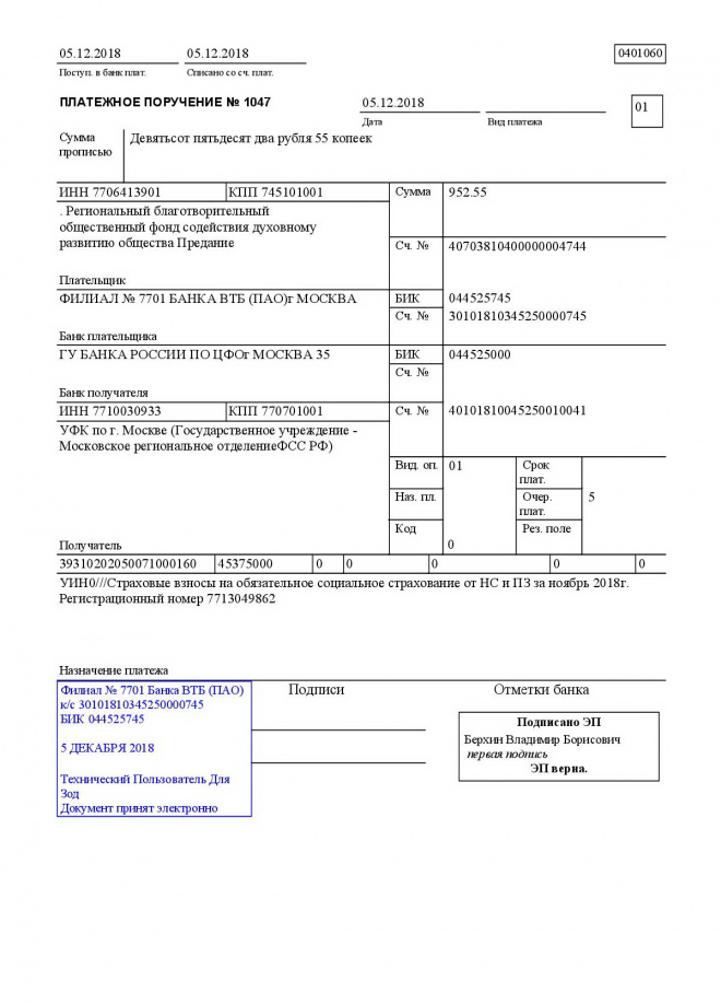 Образец заполнения платежных поручений по перечислению страховых взносов во внебюджетные фонды