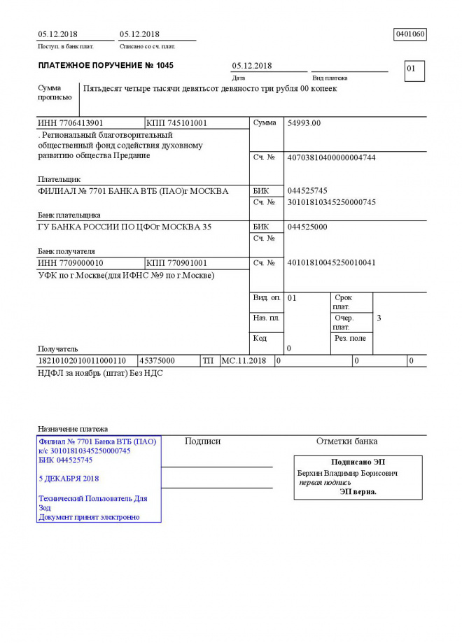 Платежное поручение образец заполнения с ндс