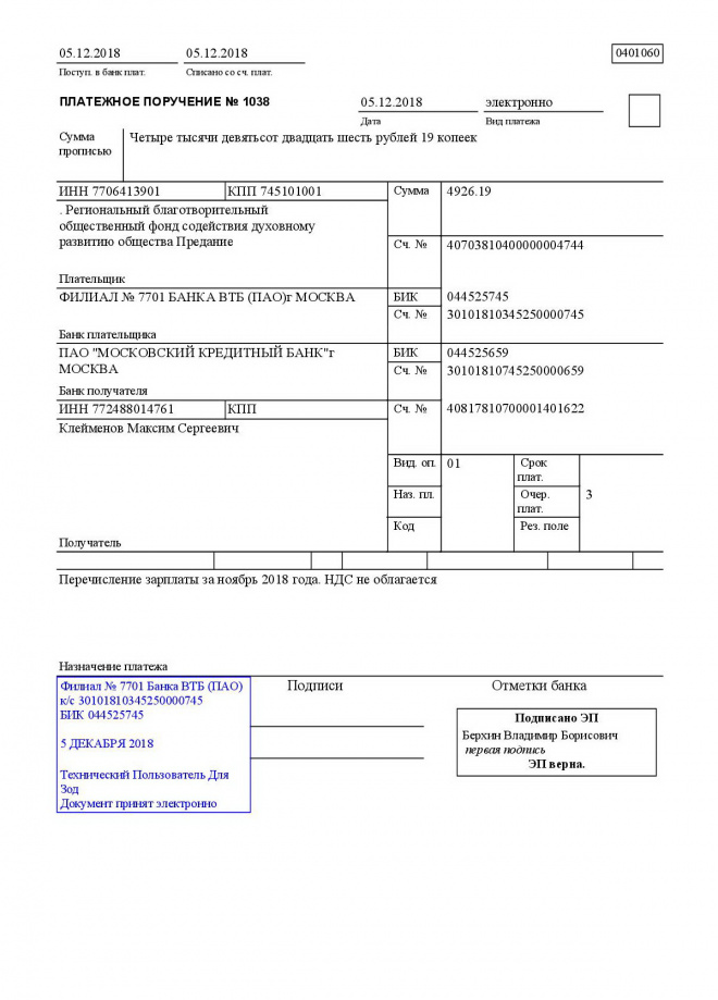 Платежное требование поручение образец