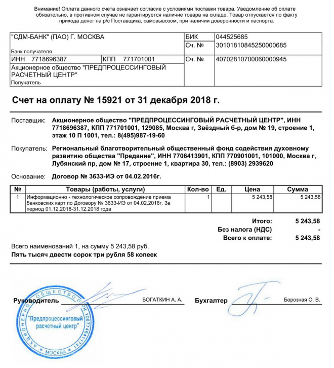 Выставлен счет покупателям продукции