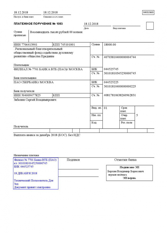 Авансово оплатить. Как выглядит платёжное поручение от банка. Как выглядит платежное поручение по ипотеке. Как выглядит справка платежное поручение. Платежное поручение на перечисление.