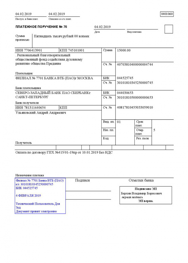 Образец платежного поручения в белоруссию в рублях