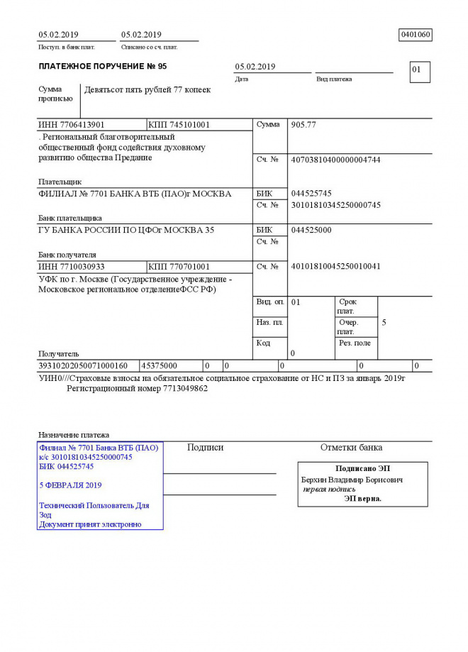 Образец заполнения платежного поручения страховых взносов в 2019 году