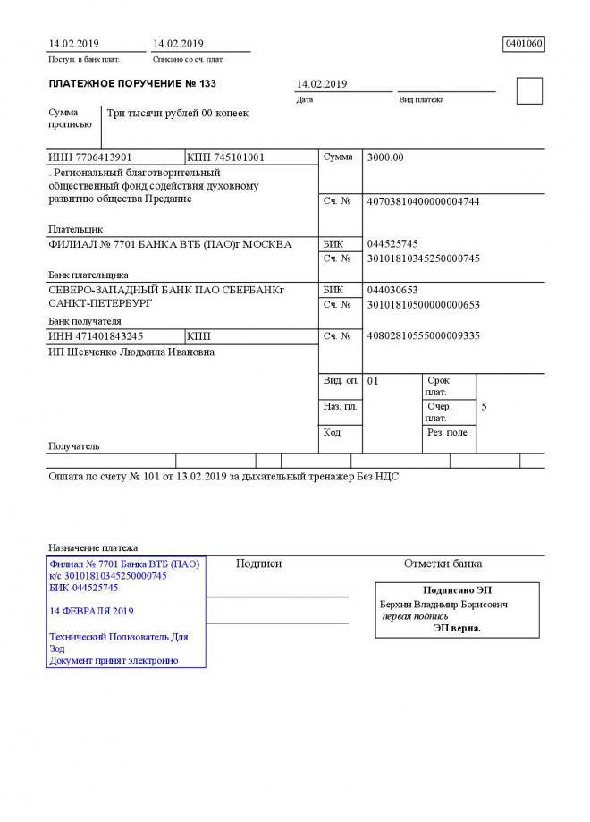 Платежное поручение образец готовый